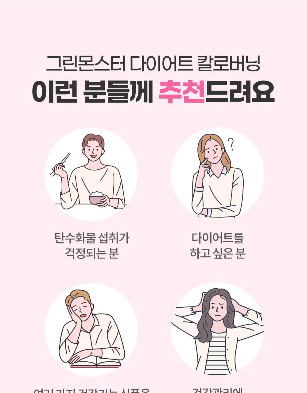 [체지방 감소] 그린몬스터 안티스트레스 다이어트 칼로버닝 28포 (2주분) 상세페이지 30